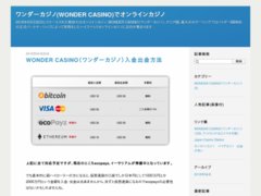 ワンダーカジノ(WONDER CASINO)でオンラインカジノ