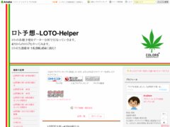 ロト予想~LOTO-Helper