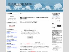イクメン株日記　-IPO初値予想と株主優待-